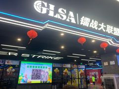 -镭战大联盟真人CS·生日派对·亲子聚会·团建(天安千树店)
