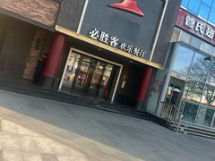 -必胜客(五道口店)