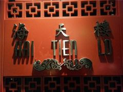 2015-01-14-22-07-26_deco-海天楼中餐厅(天津泛太平洋店)