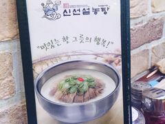 -神仙雪浓汤(明洞店)
