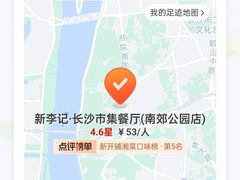 -新李记 · 口味菜馆(南郊公园店)
