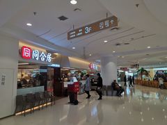 -同合居·非遗东北菜(王府井店)