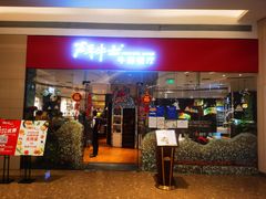 门面-斗牛士牛排餐厅(嘉里汇店)