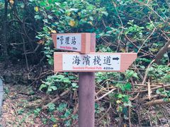 景点-鹅銮鼻公园
