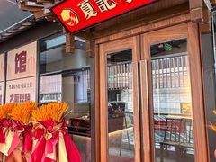 -夏记小馆·南京土菜(楚翘城店)