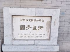 -北京国子监胡同