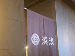 -湊湊火锅·茶憩(南京万象天地店)