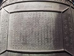 -大钟寺古钟博物馆