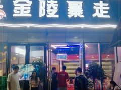 门面-金陵暴走小龙虾·迷踪蟹(凯德MALL店)