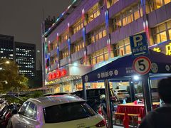 -群乐饭店(滨安路店)
