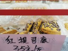 法式司康-桂香村(护国寺店)