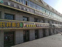 -燕味特色小吃