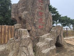 -碣石宫遗址