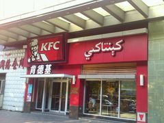 门面-肯德基(南湖店)
