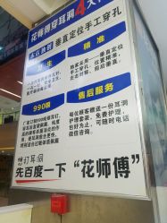 -花师傅专业穿耳洞