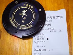 账单-喜之羊·粉面档