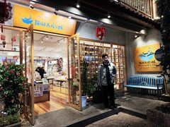 -猫的天空之城概念书店(束河店)