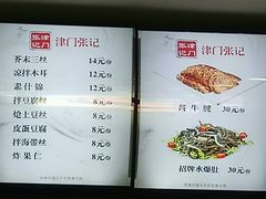 菜单-津门张记包子铺(华昌道店)