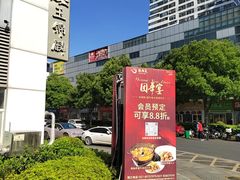 -艳阳天·非遗楚菜(武汉客厅店)