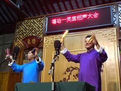 -嘻哈壹笑堂相声茶馆(大儒巷店)