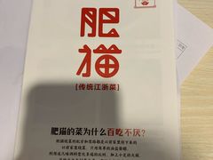 -佬肥猫(国华广场店)