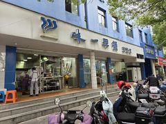 -味一早餐(新芝路店)