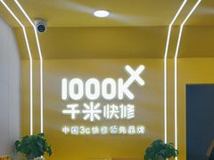 -千米手机电脑维修回收(丰庄茶城店)