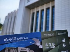 -哈尔滨规划展览馆