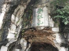 -叠彩山景区
