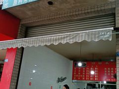 门面-周荞面(学府街店)