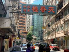 -华嫂冰室(尖沙咀店)