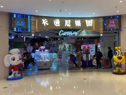 -卡通尼乐园(上海万象城店)