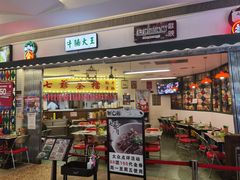 门面-七爺清汤腩(南开大悦城店)