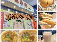 -喜莲咖啡