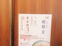 -蝴蝶里·粤菜·点心(滨江龙湖店)
