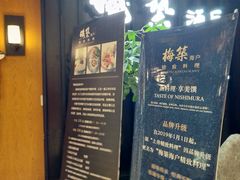 -梅筑·创意料理(王府井百货店)