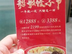 -船歌·鱼水饺青岛菜(合肥路永旺店)