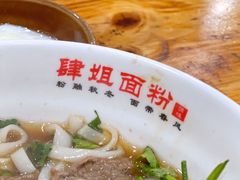-肆姐面粉馆(坡子街店)
