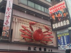 -蟹道乐(道顿堀本店)