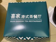 -喜家港式茶餐厅(三亚湾一丰禾生活广场店)