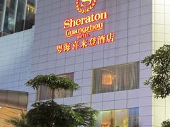 门面-广州粤海喜来登酒店