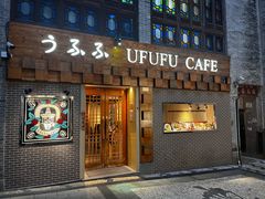 -Ufufu cafe(天神巷店)
