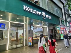 -KenGee仟吉(步行街店)