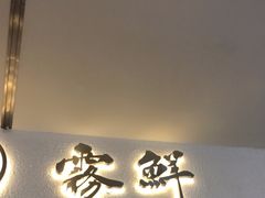 -雾鲜(KKMALL店)