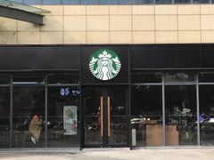 门面-星巴克(盐城五洲国际店)