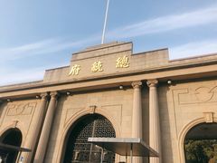 -南京中国近代史遗址博物馆(南京总统府)