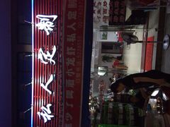 门面-龙浔虾欢(祥岭路店)