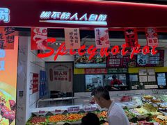 -醉人椒麻辣香锅(上地华联店)