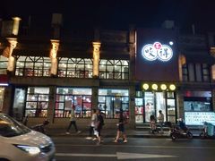 门面-咬不得高祖生煎·简餐(高银街店)
