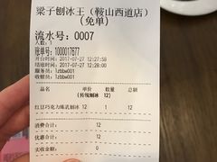 -梁子刨冰王(鞍山西道店)